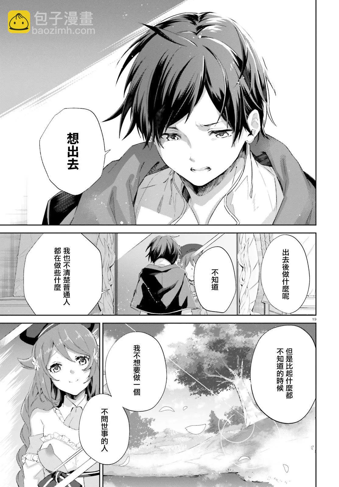 鏡面世界裡 終末之圖書館 光之勇者和虛僞的魔王 - 第09話 - 6