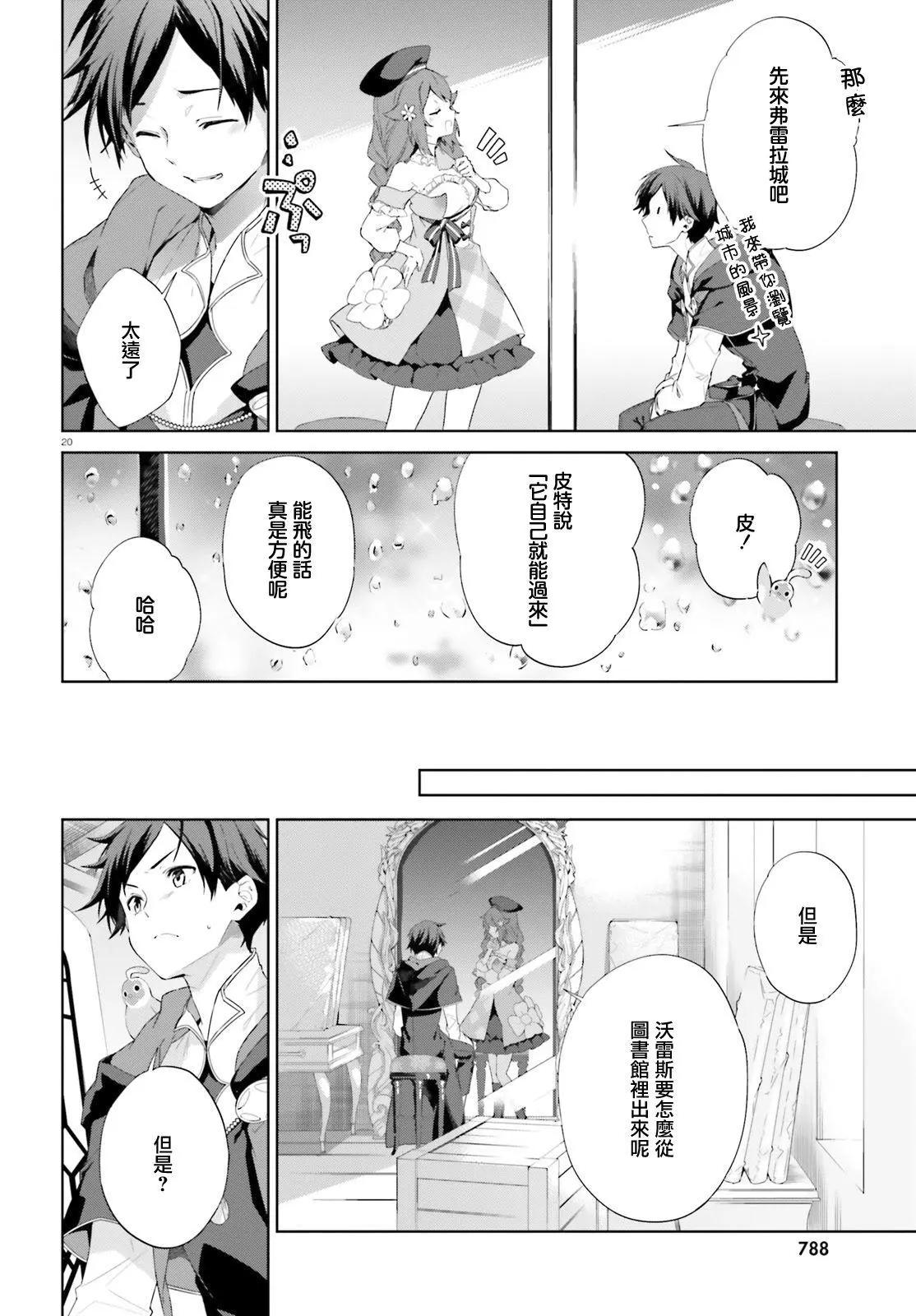 鏡面世界裡 終末之圖書館 光之勇者和虛僞的魔王 - 第09話 - 1