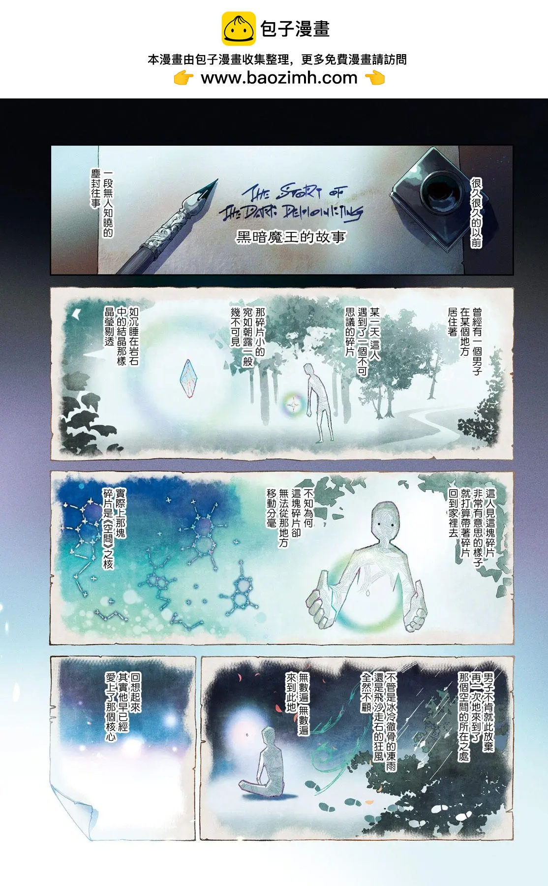 鏡面世界裡 終末之圖書館 光之勇者和虛僞的魔王 - 第09話 - 2