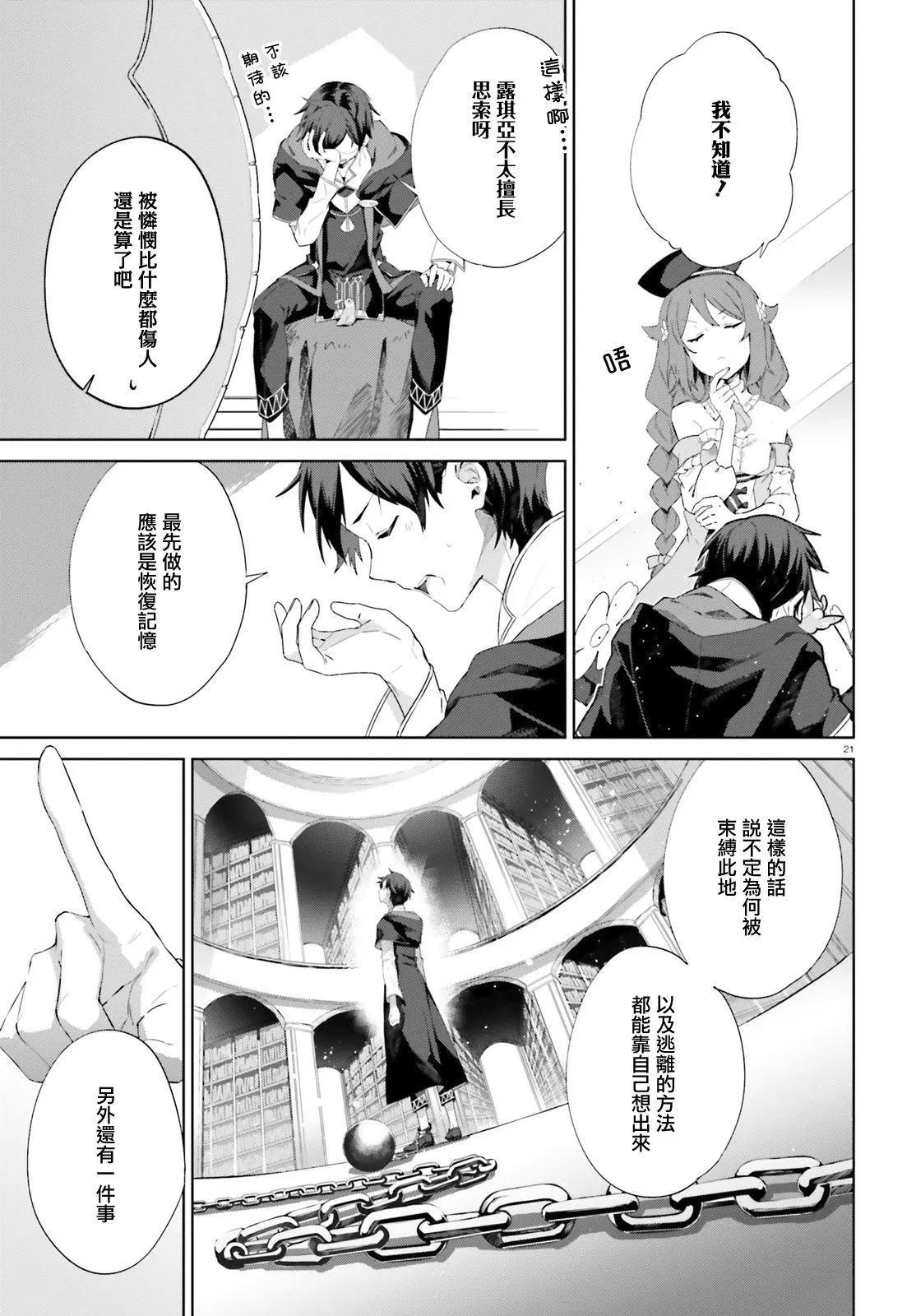 鏡面世界裡 終末之圖書館 光之勇者和虛僞的魔王 - 第09話 - 2