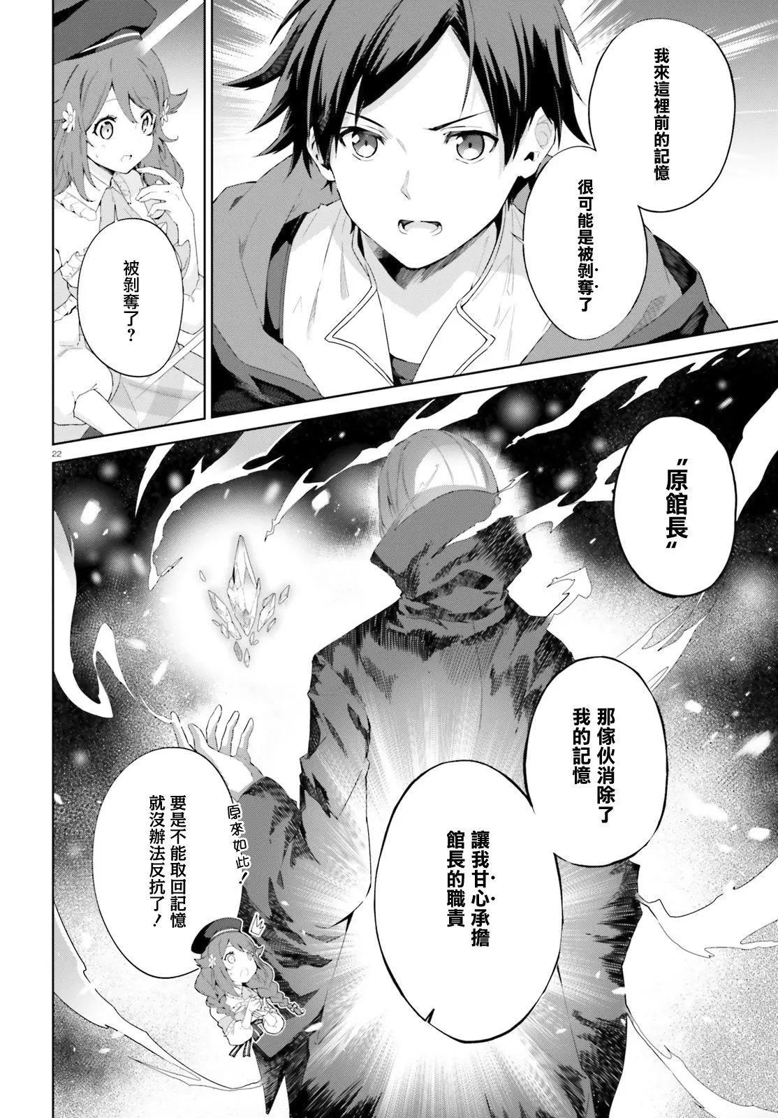 鏡面世界裡 終末之圖書館 光之勇者和虛僞的魔王 - 第09話 - 3