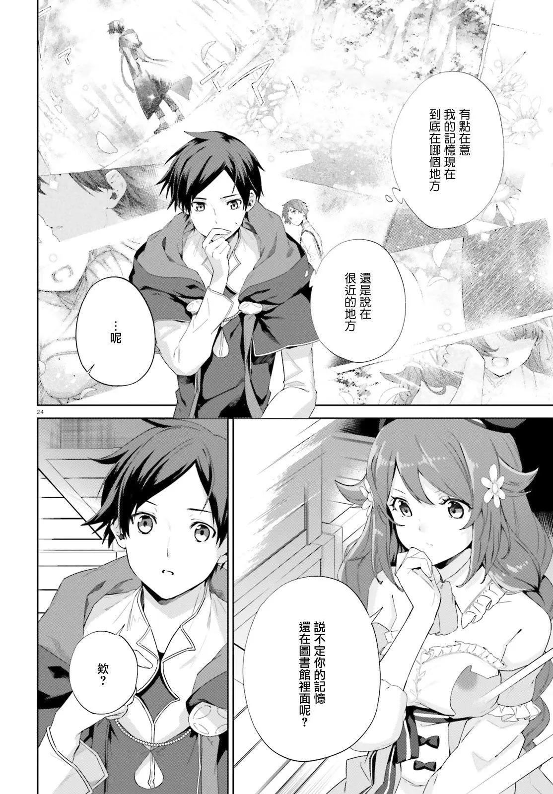 鏡面世界裡 終末之圖書館 光之勇者和虛僞的魔王 - 第09話 - 5