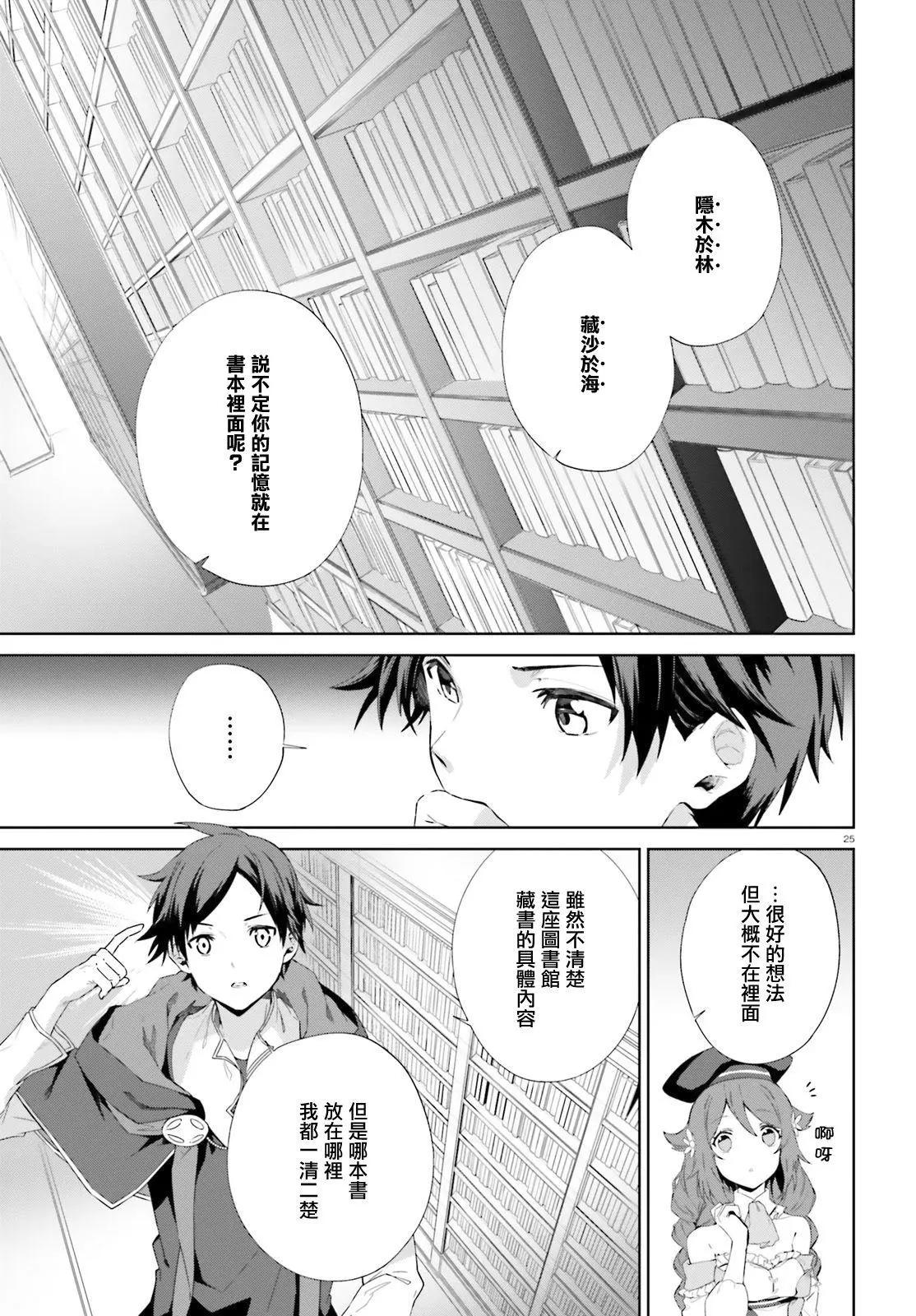 鏡面世界裡 終末之圖書館 光之勇者和虛僞的魔王 - 第09話 - 6