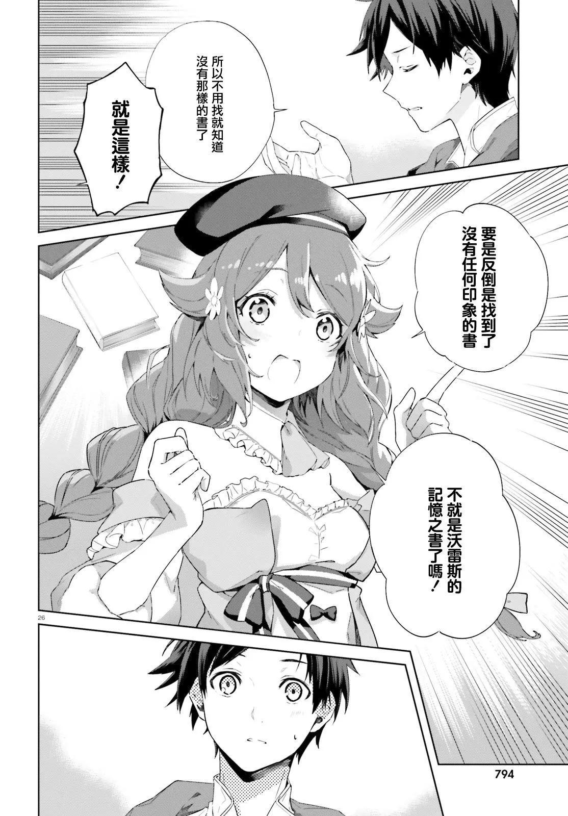 鏡面世界裡 終末之圖書館 光之勇者和虛僞的魔王 - 第09話 - 1