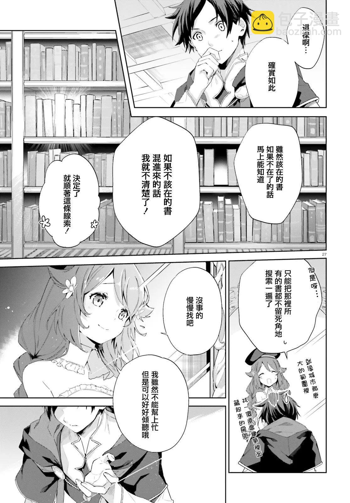 鏡面世界裡 終末之圖書館 光之勇者和虛僞的魔王 - 第09話 - 2