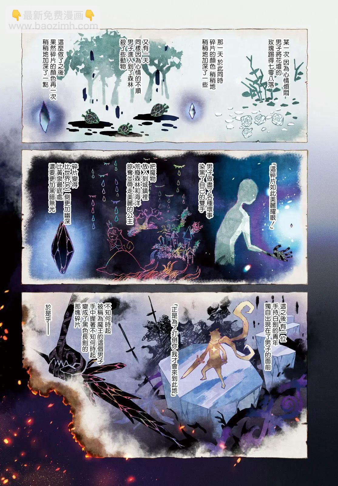 鏡面世界裡 終末之圖書館 光之勇者和虛僞的魔王 - 第09話 - 3