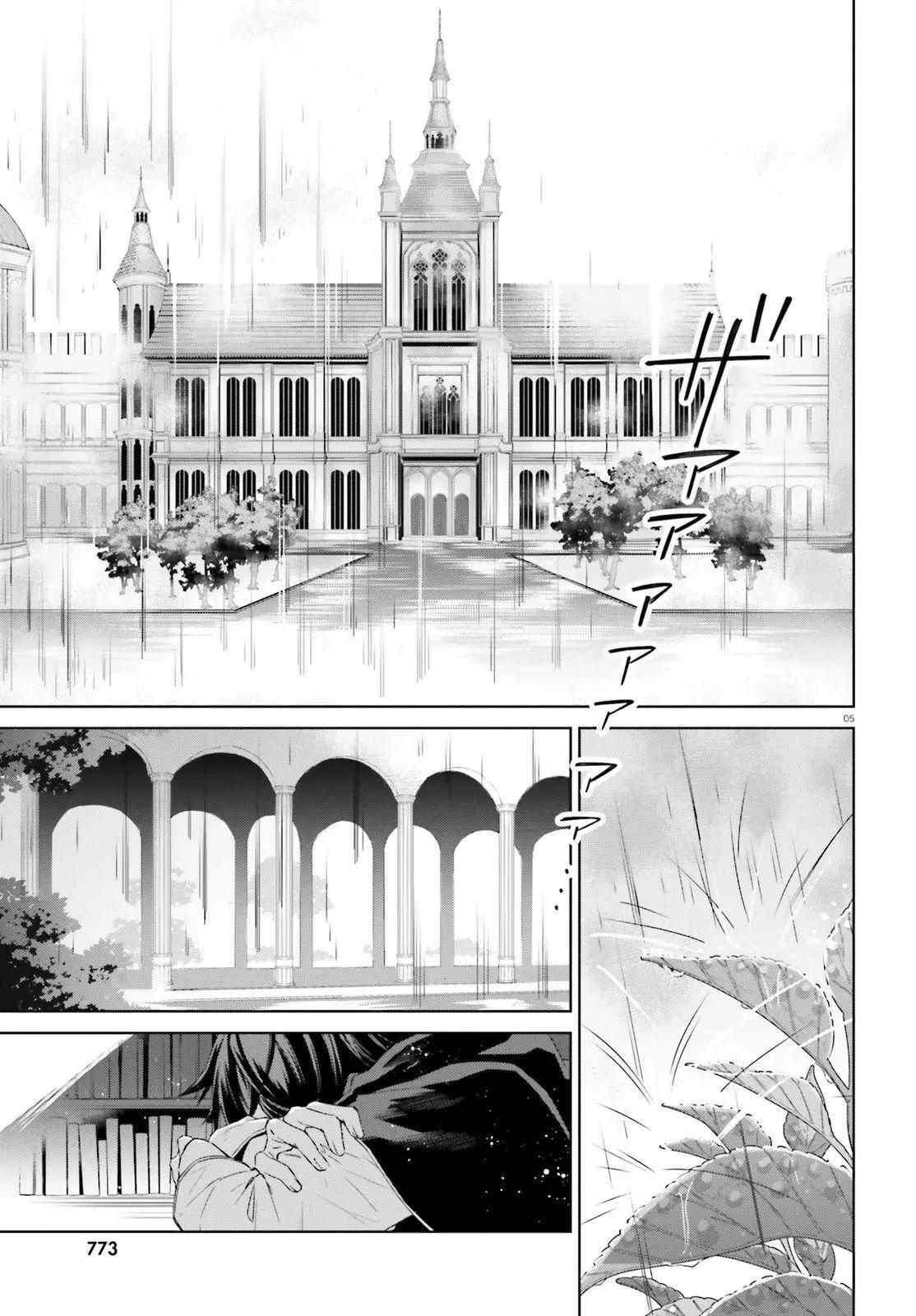 鏡面世界裡 終末之圖書館 光之勇者和虛僞的魔王 - 第09話 - 4