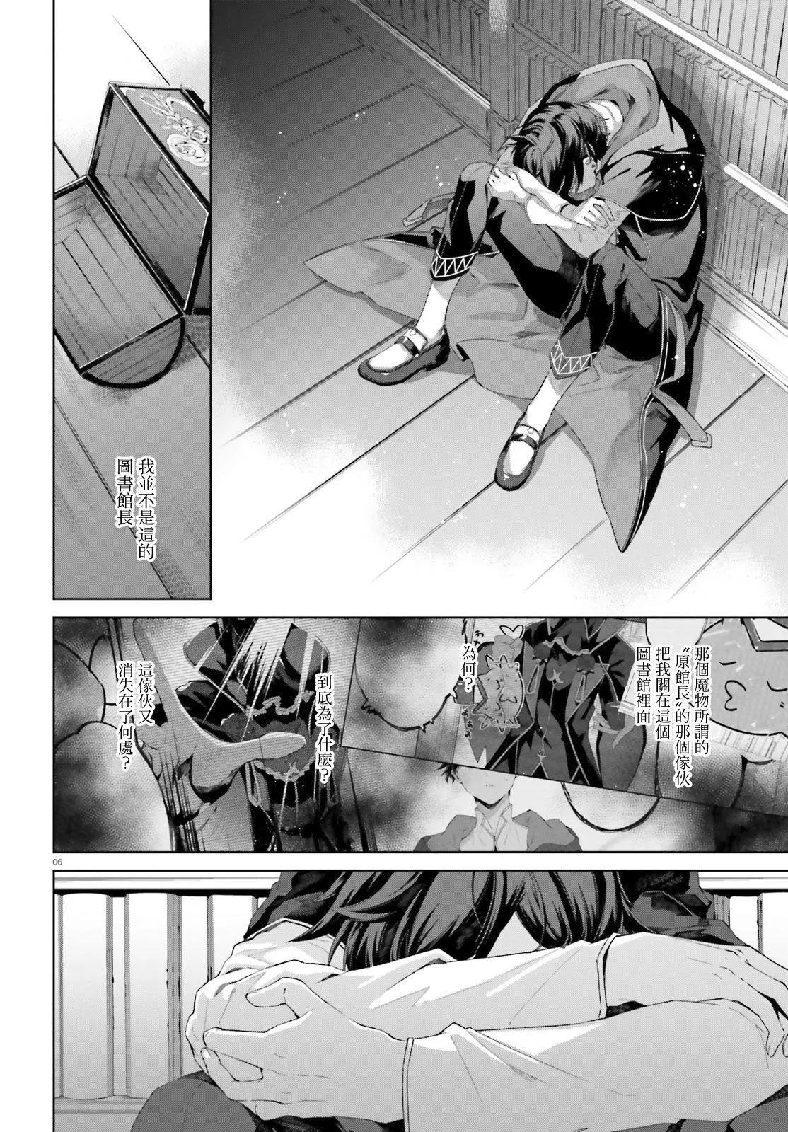 鏡面世界裡 終末之圖書館 光之勇者和虛僞的魔王 - 第09話 - 5