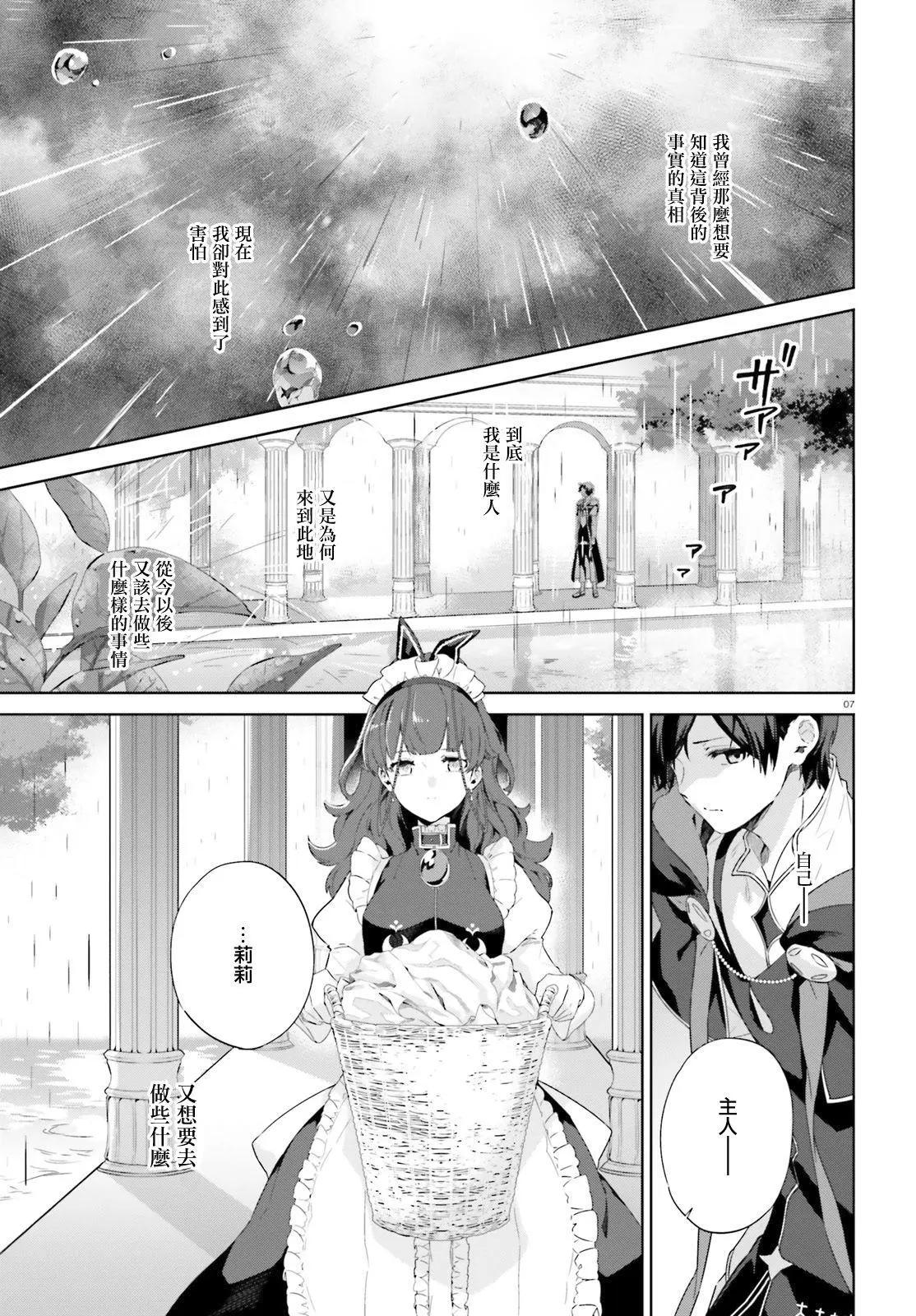 鏡面世界裡 終末之圖書館 光之勇者和虛僞的魔王 - 第09話 - 6