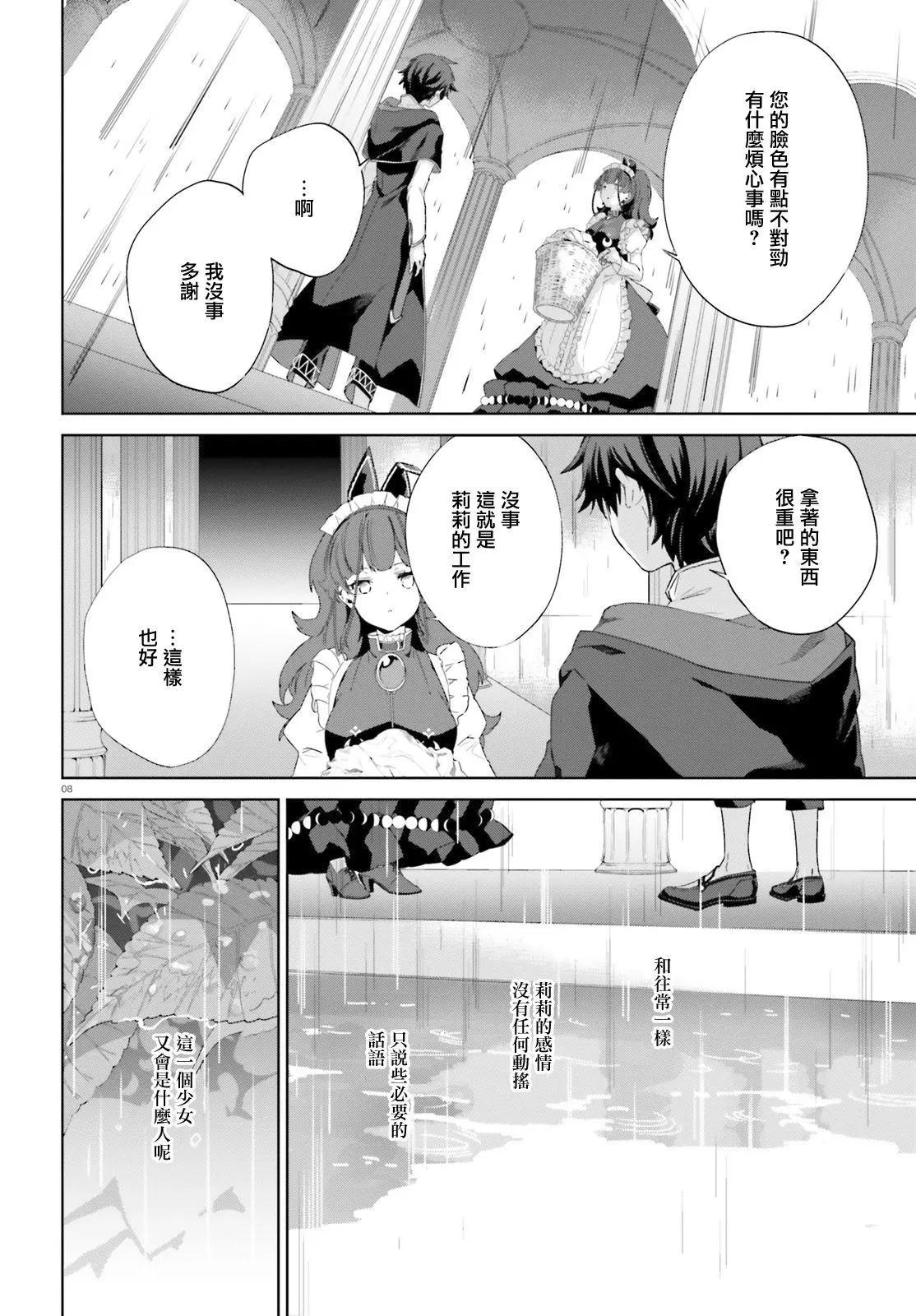 鏡面世界裡 終末之圖書館 光之勇者和虛僞的魔王 - 第09話 - 1