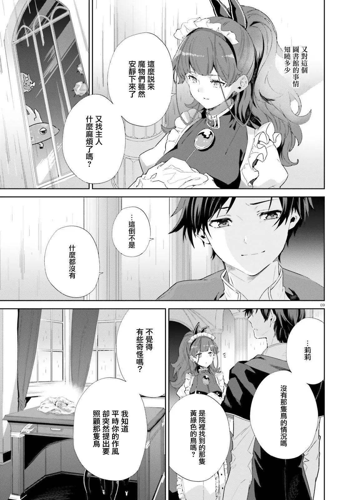 鏡面世界裡 終末之圖書館 光之勇者和虛僞的魔王 - 第09話 - 2
