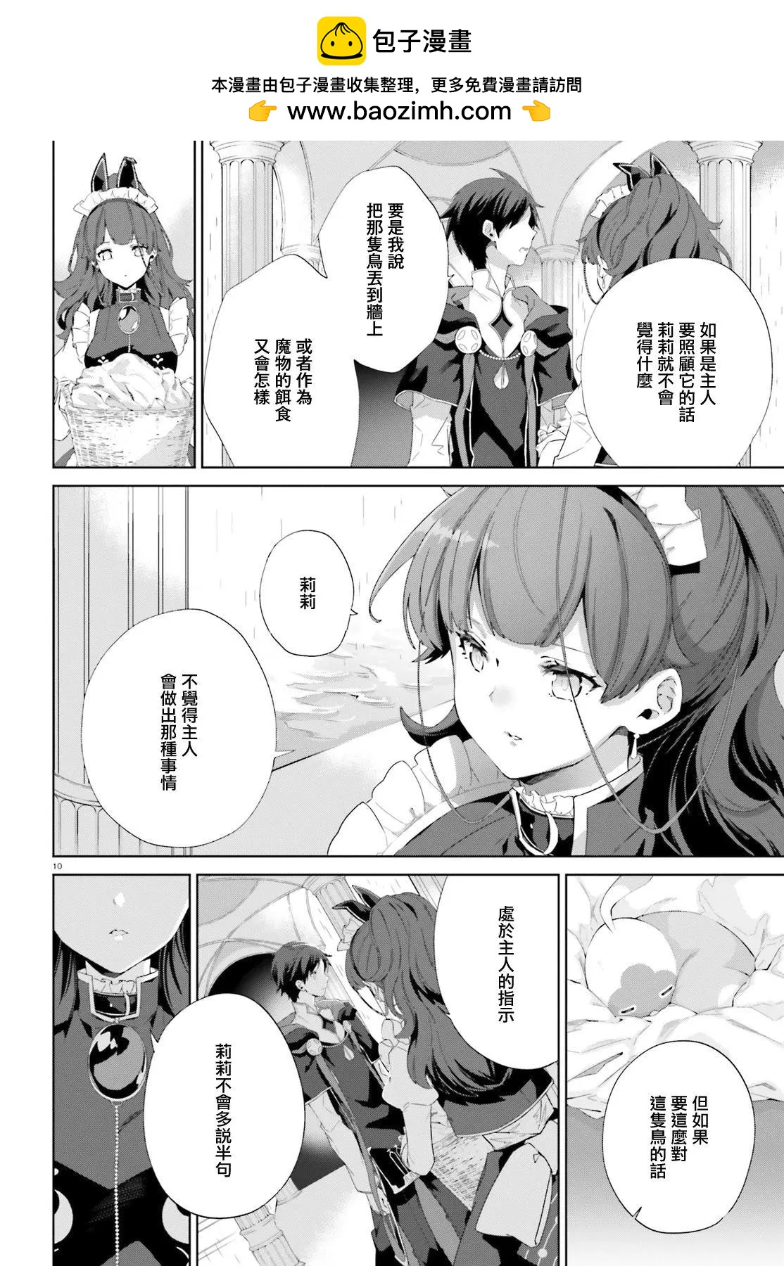 鏡面世界裡 終末之圖書館 光之勇者和虛僞的魔王 - 第09話 - 3