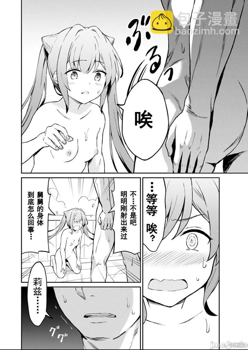 敬啓，天堂的姐姐，成爲勇者的姪女太SQ──叔叔我，作爲她的監護人已經快頂不住了+ - 第4話 - 1