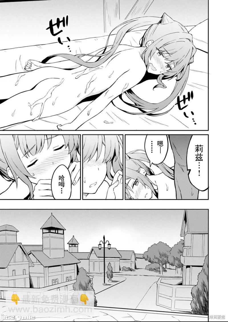 敬啓，天堂的姐姐，成爲勇者的姪女太SQ──叔叔我，作爲她的監護人已經快頂不住了+ - 第4話 - 4