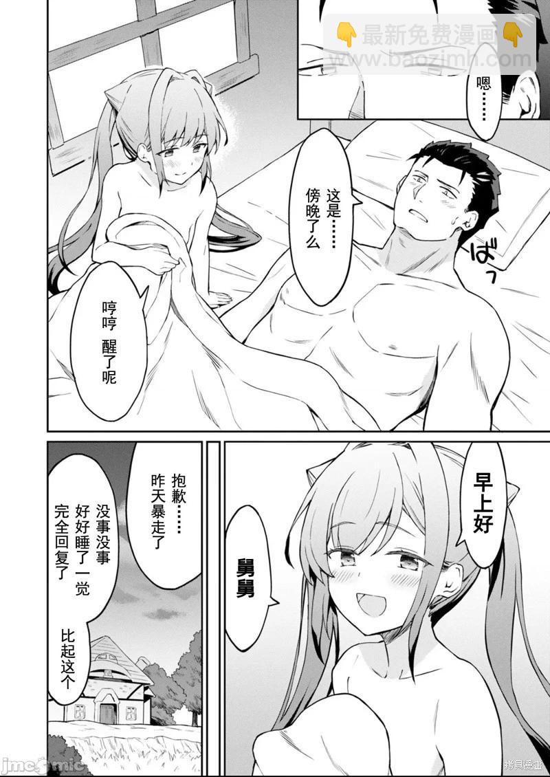 敬啓，天堂的姐姐，成爲勇者的姪女太SQ──叔叔我，作爲她的監護人已經快頂不住了+ - 第4話 - 5