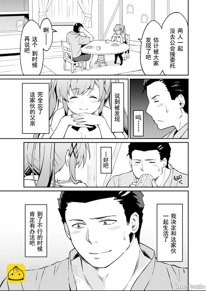 敬啓，天堂的姐姐，成爲勇者的姪女太SQ──叔叔我，作爲她的監護人已經快頂不住了+ - 第4話 - 1