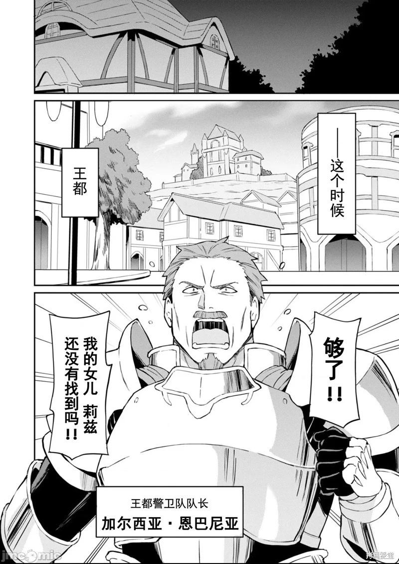 敬啓，天堂的姐姐，成爲勇者的姪女太SQ──叔叔我，作爲她的監護人已經快頂不住了+ - 第4話 - 2
