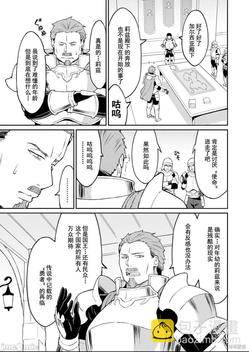 敬啓，天堂的姐姐，成爲勇者的姪女太SQ──叔叔我，作爲她的監護人已經快頂不住了+ - 第4話 - 3