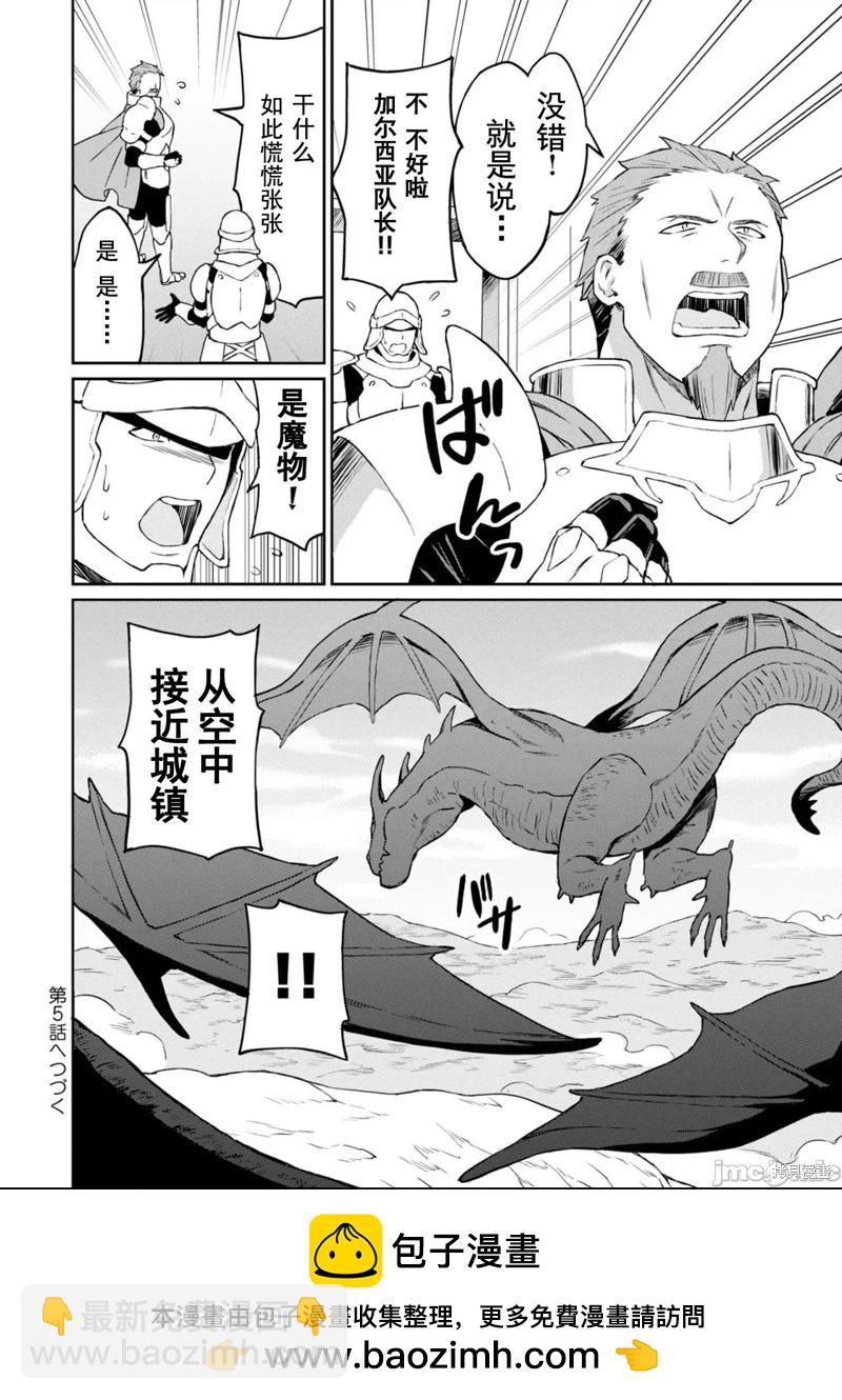 敬啓，天堂的姐姐，成爲勇者的姪女太SQ──叔叔我，作爲她的監護人已經快頂不住了+ - 第4話 - 4