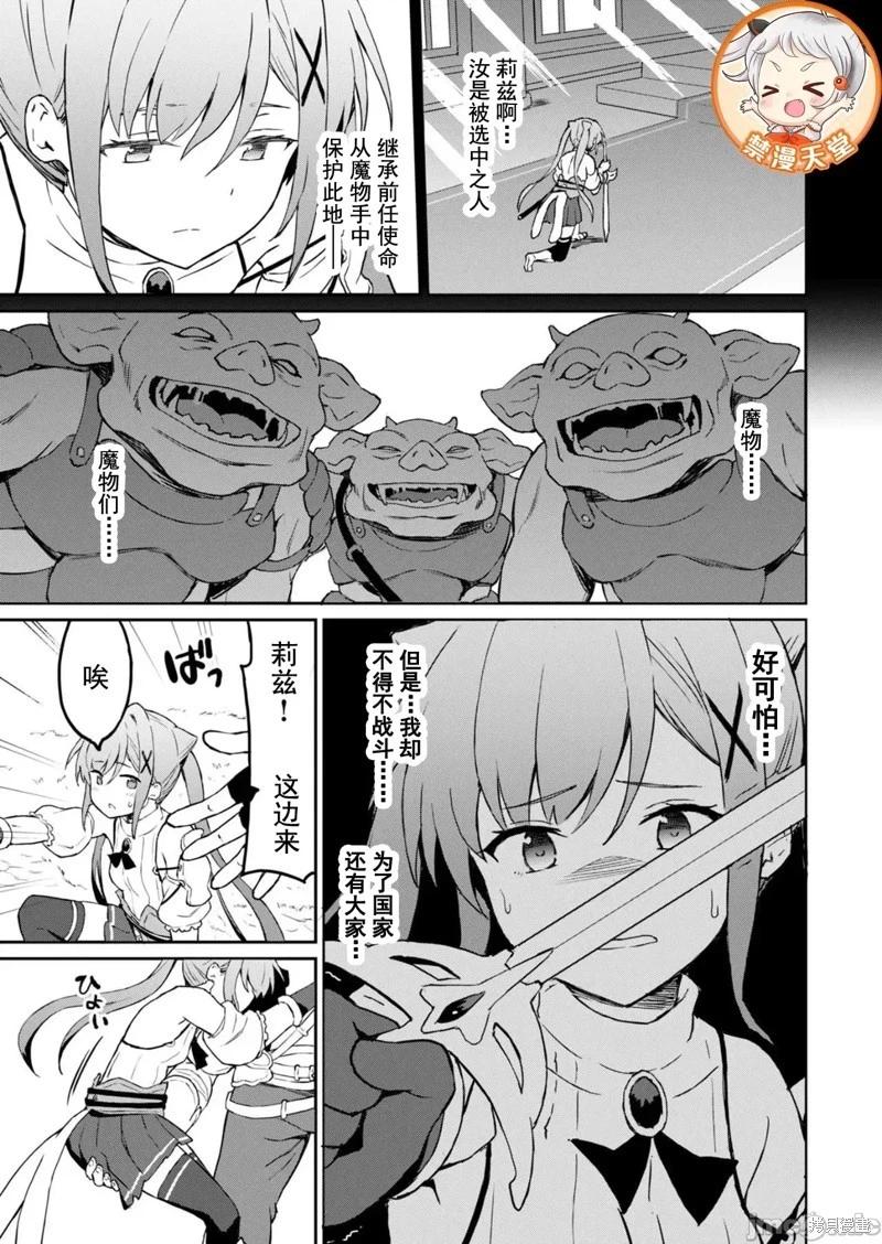 敬啓，天堂的姐姐，成爲勇者的姪女太SQ──叔叔我，作爲她的監護人已經快頂不住了+ - 第5.2話 - 1