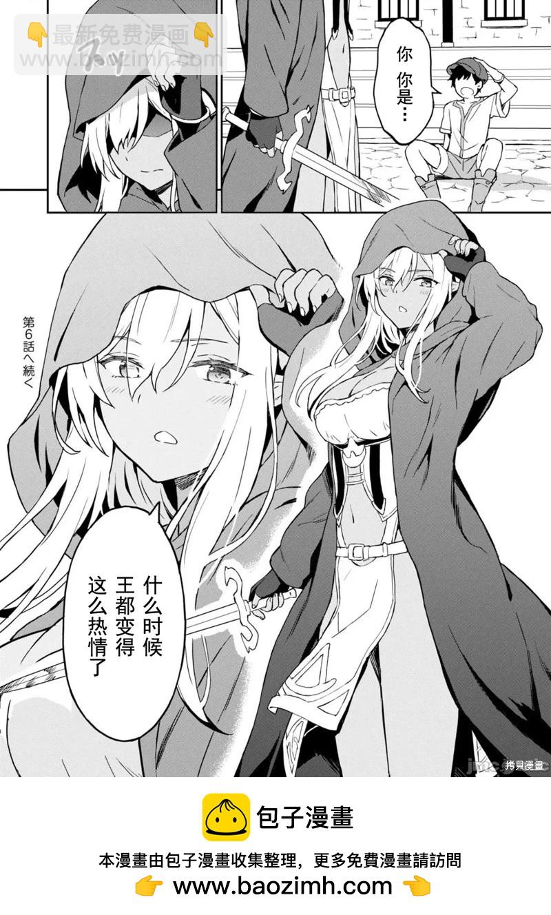 敬啓，天堂的姐姐，成爲勇者的姪女太SQ──叔叔我，作爲她的監護人已經快頂不住了+ - 第5.2話 - 1