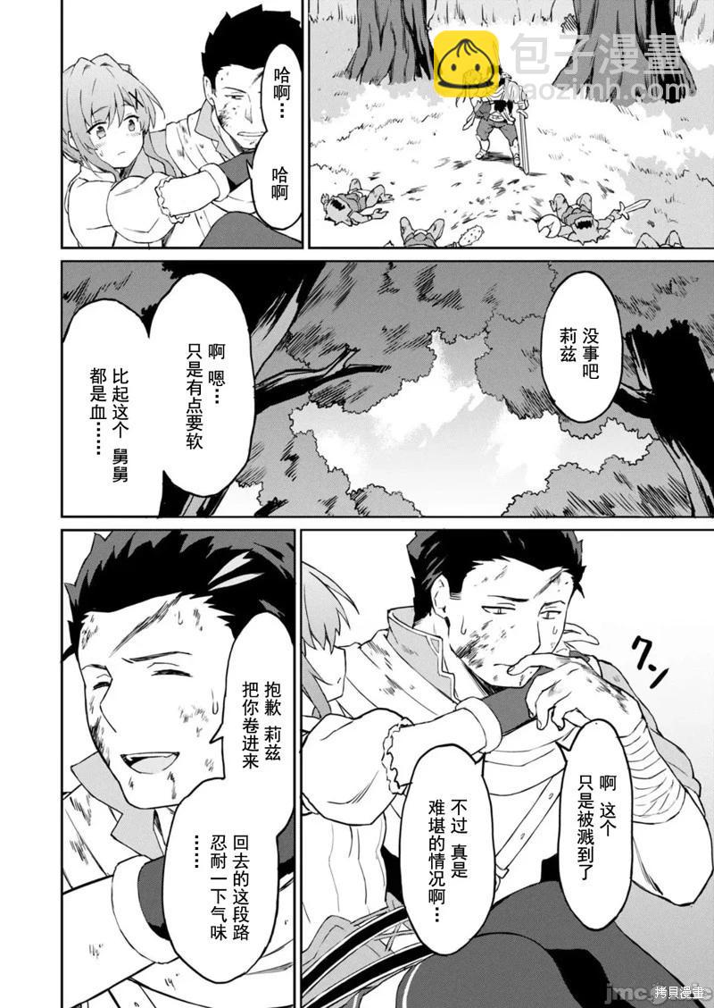 敬啓，天堂的姐姐，成爲勇者的姪女太SQ──叔叔我，作爲她的監護人已經快頂不住了+ - 第5.2話 - 3