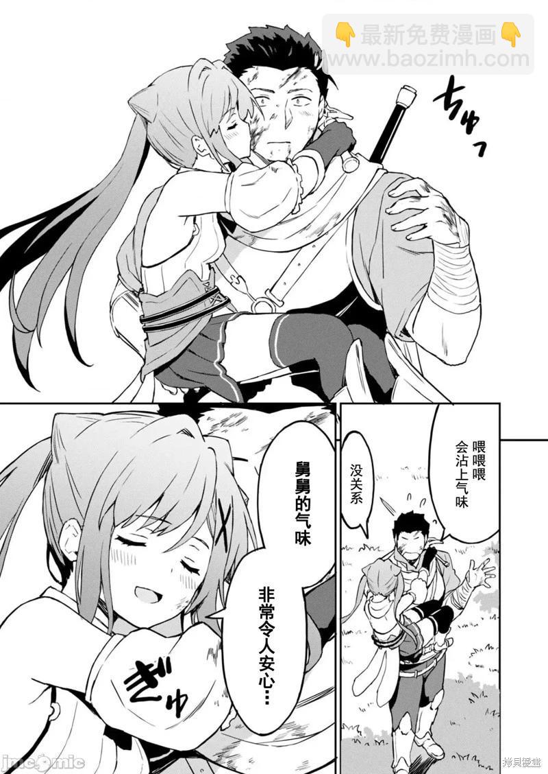 敬啓，天堂的姐姐，成爲勇者的姪女太SQ──叔叔我，作爲她的監護人已經快頂不住了+ - 第5.2話 - 1