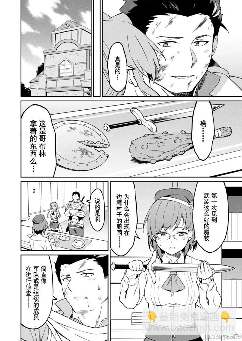 敬啓，天堂的姐姐，成爲勇者的姪女太SQ──叔叔我，作爲她的監護人已經快頂不住了+ - 第5.2話 - 2