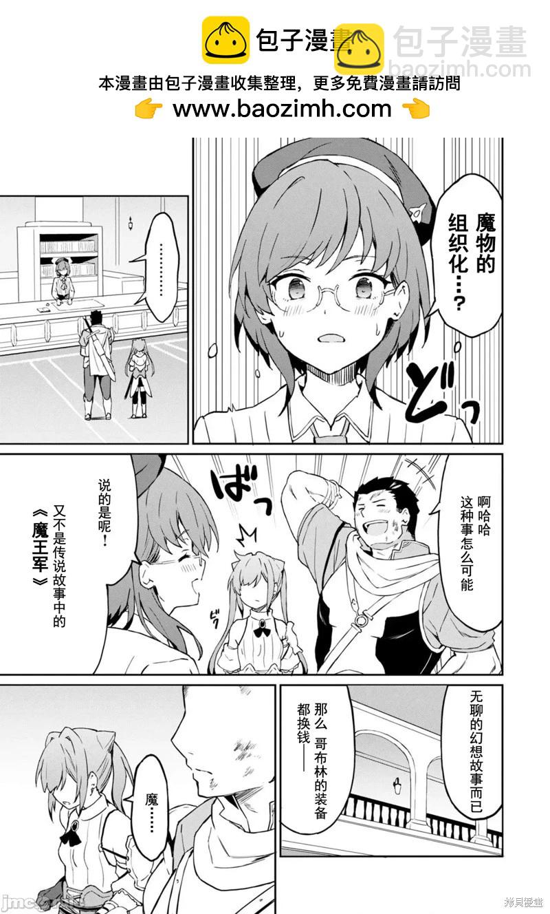 敬啓，天堂的姐姐，成爲勇者的姪女太SQ──叔叔我，作爲她的監護人已經快頂不住了+ - 第5.2話 - 3