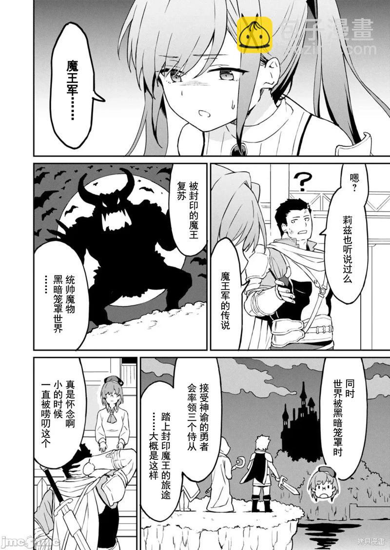 敬啓，天堂的姐姐，成爲勇者的姪女太SQ──叔叔我，作爲她的監護人已經快頂不住了+ - 第5.2話 - 1