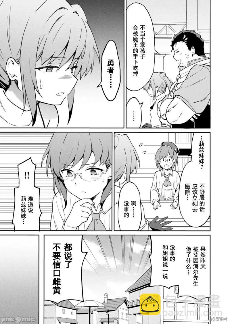 敬啓，天堂的姐姐，成爲勇者的姪女太SQ──叔叔我，作爲她的監護人已經快頂不住了+ - 第5.2話 - 2