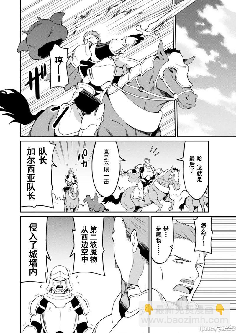 敬啓，天堂的姐姐，成爲勇者的姪女太SQ──叔叔我，作爲她的監護人已經快頂不住了+ - 第5.2話 - 3