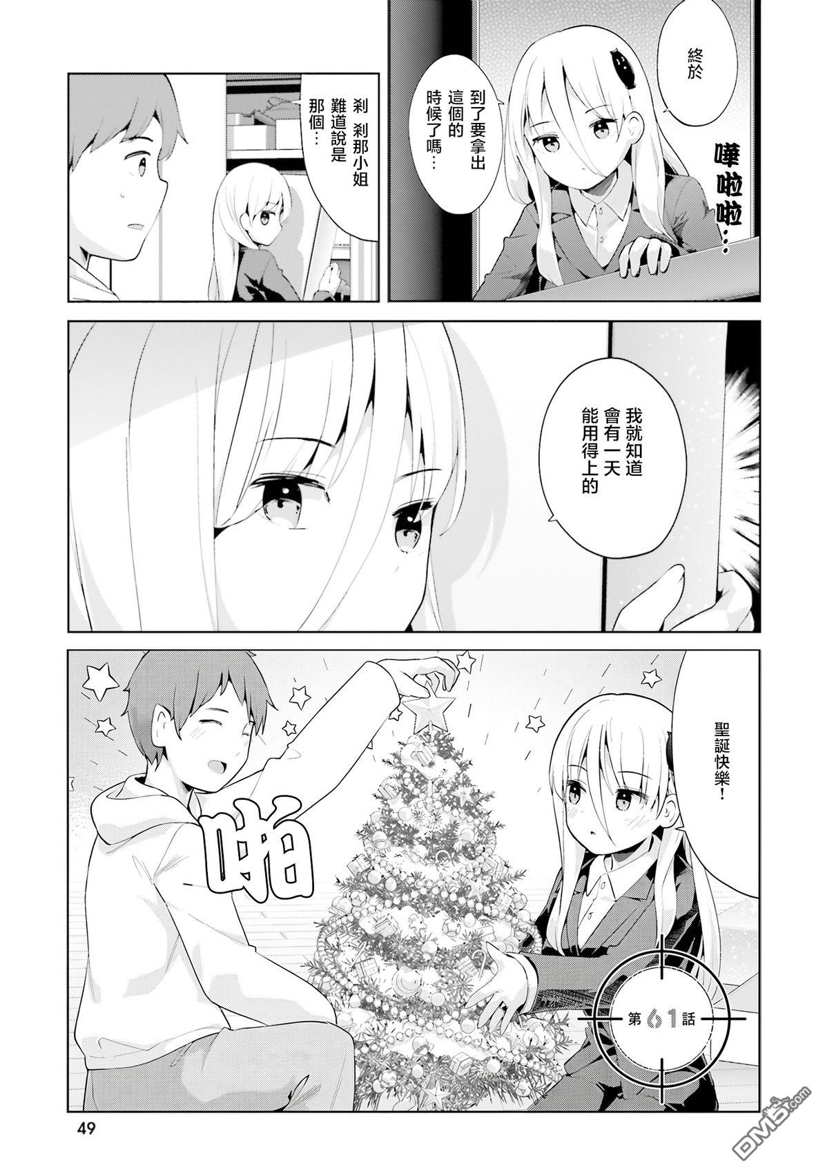 敬啟…我和殺手结婚了吗？ 第61话