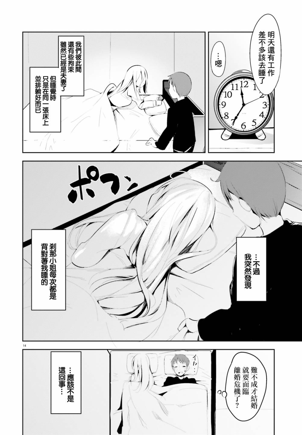 敬啓…我和殺手小姐結婚了 - 2話 - 2