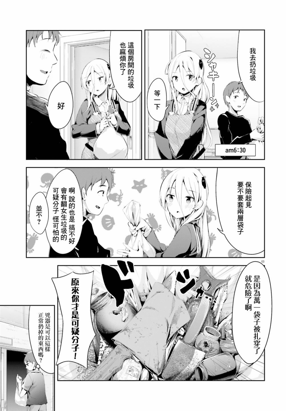 敬啓…我和殺手小姐結婚了 - 2話 - 3