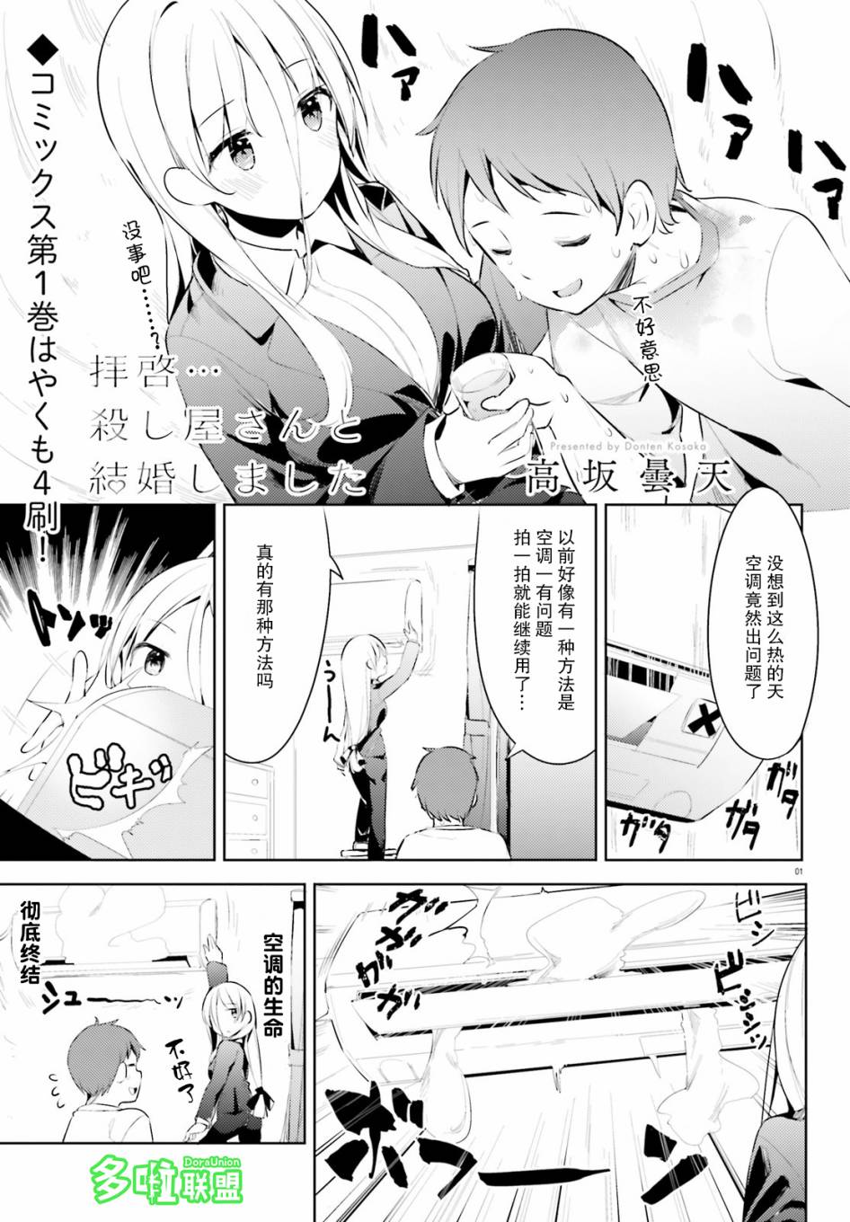 敬啓…我和殺手小姐結婚了 - 12話 - 1