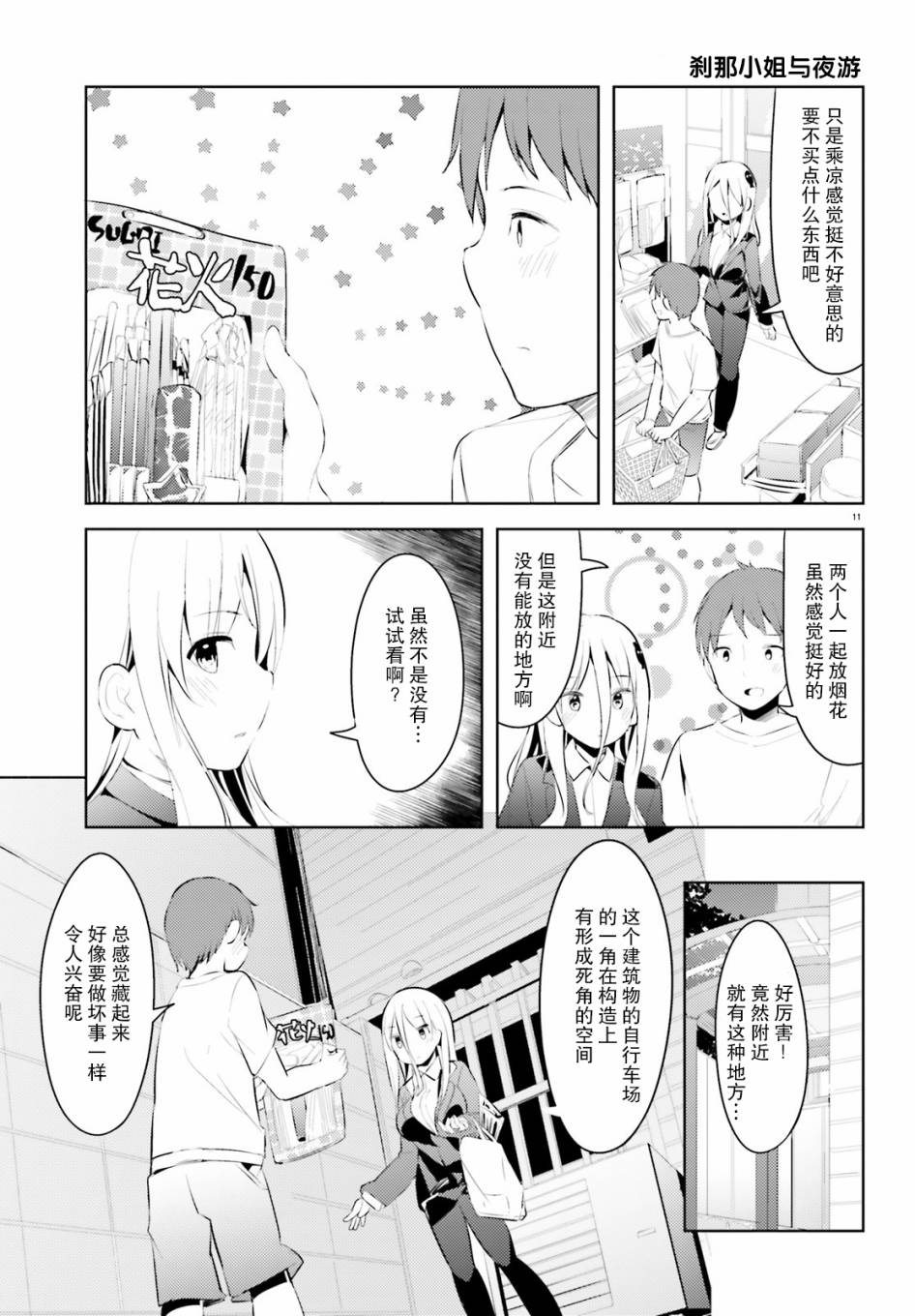 敬啓…我和殺手小姐結婚了 - 12話 - 3