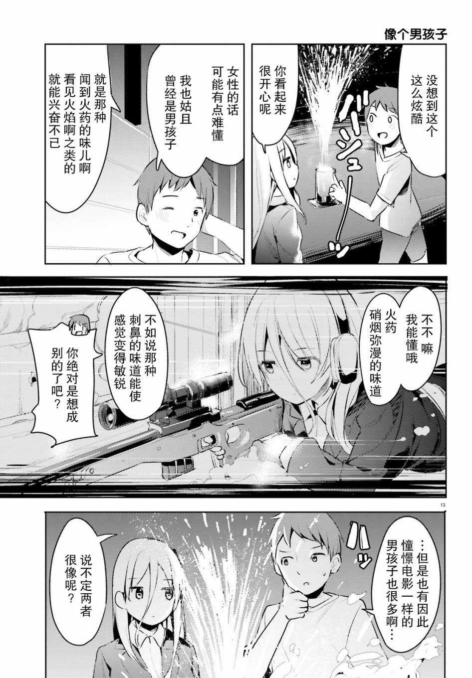 敬啓…我和殺手小姐結婚了 - 12話 - 1