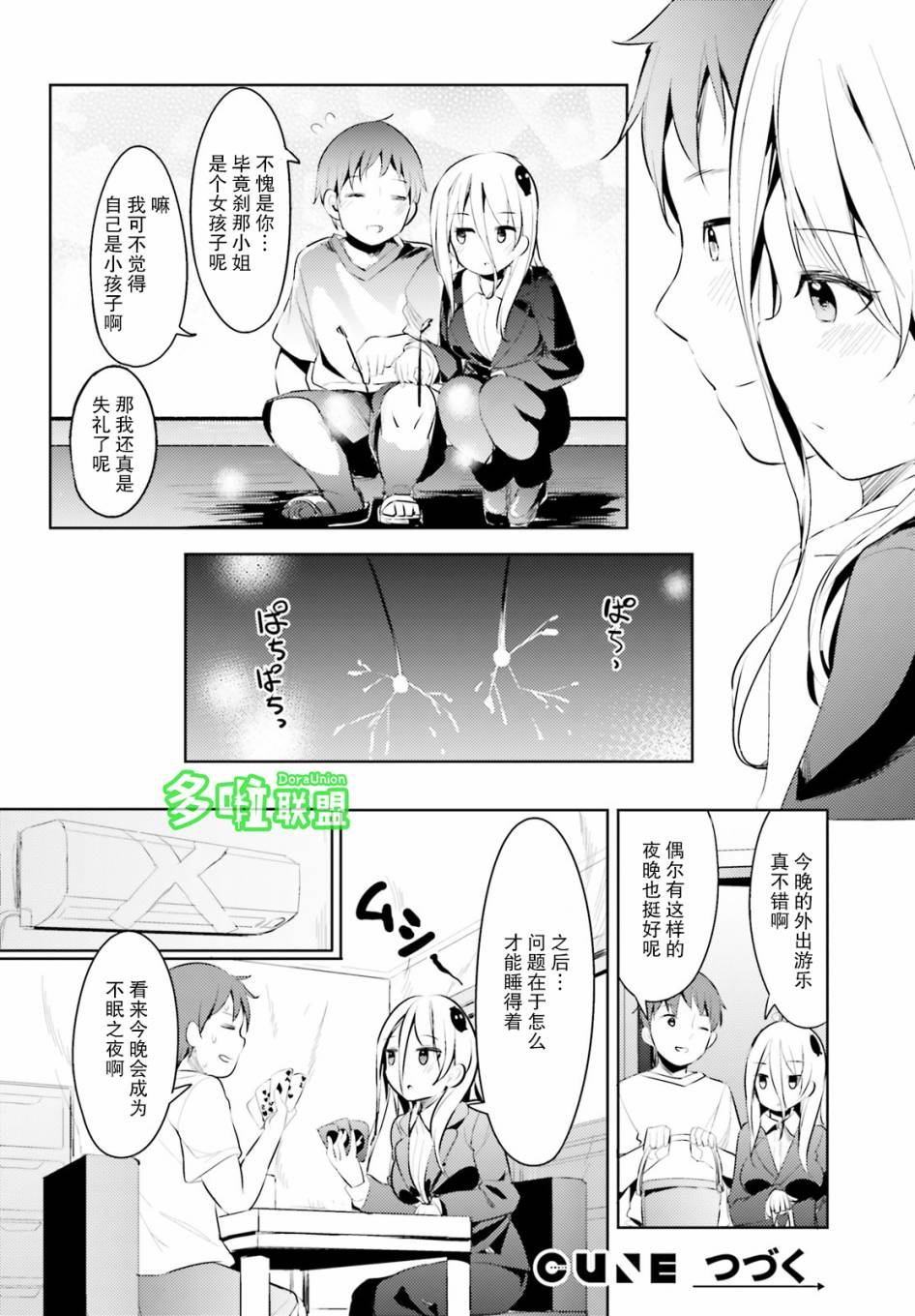 敬啓…我和殺手小姐結婚了 - 12話 - 4