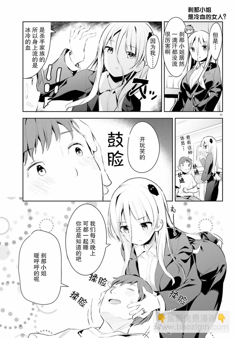 敬啓…我和殺手小姐結婚了 - 12話 - 3