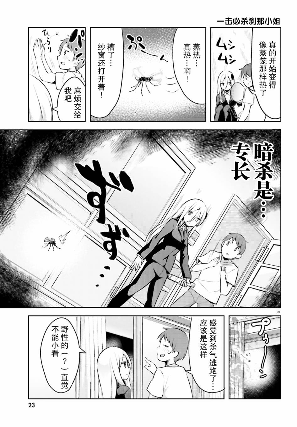 敬啓…我和殺手小姐結婚了 - 12話 - 1