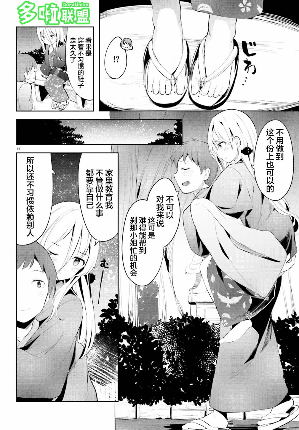 敬啓…我和殺手小姐結婚了 - 14話 - 2