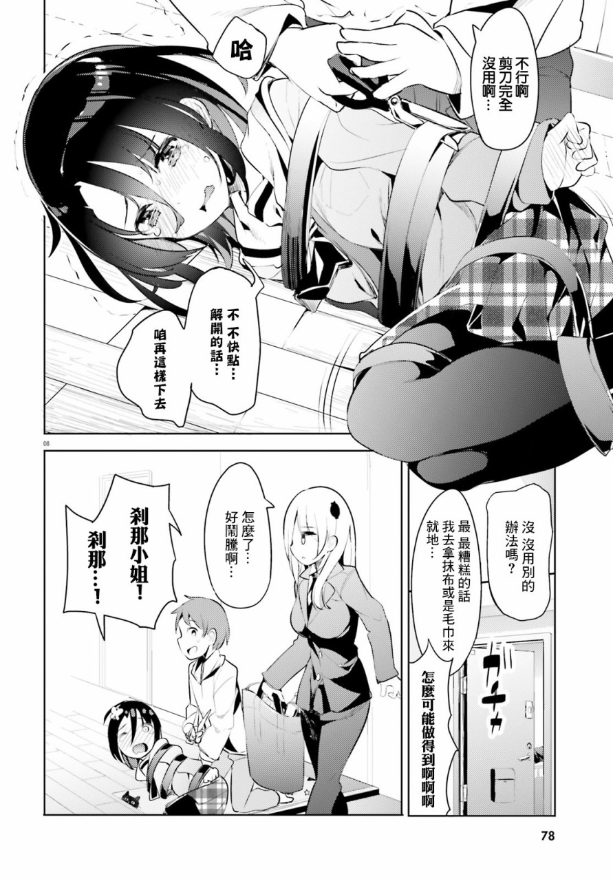 敬啓…我和殺手小姐結婚了 - 4話 - 4