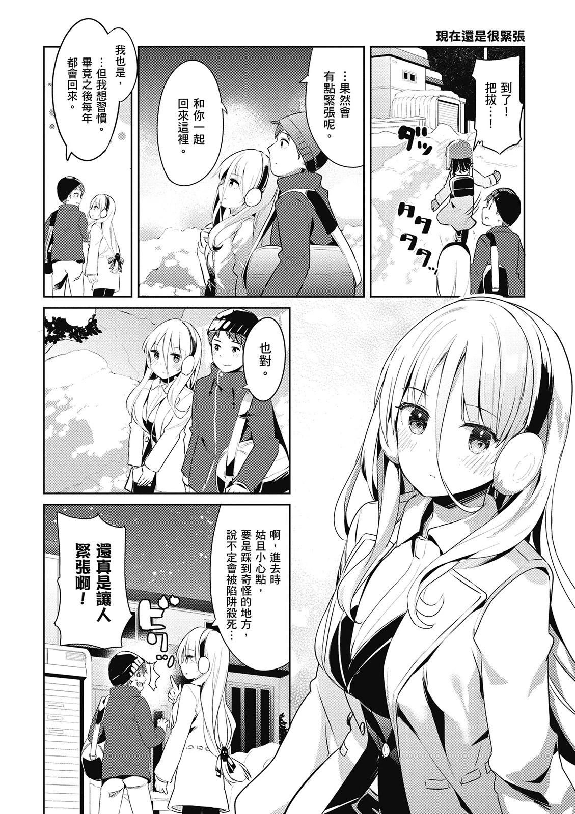 敬啓…我和殺手小姐結婚了 - 第03卷(1/3) - 3