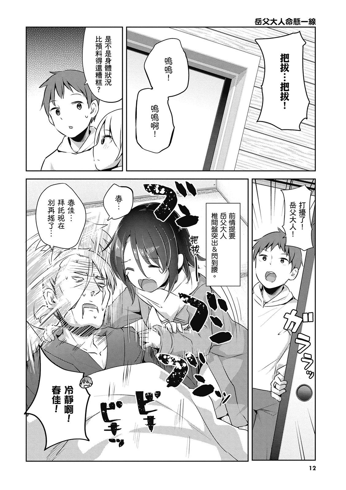 敬啓…我和殺手小姐結婚了 - 第03卷(1/3) - 5