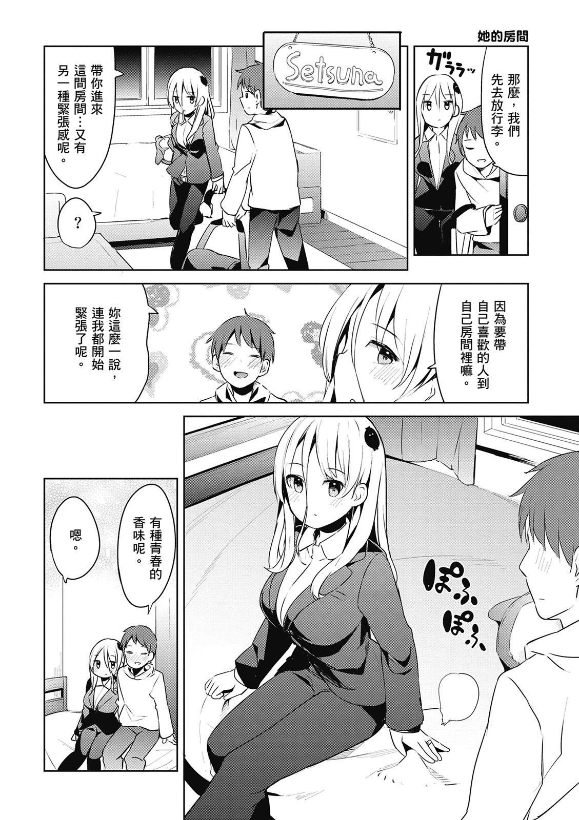 敬啓…我和殺手小姐結婚了 - 第03卷(1/3) - 7