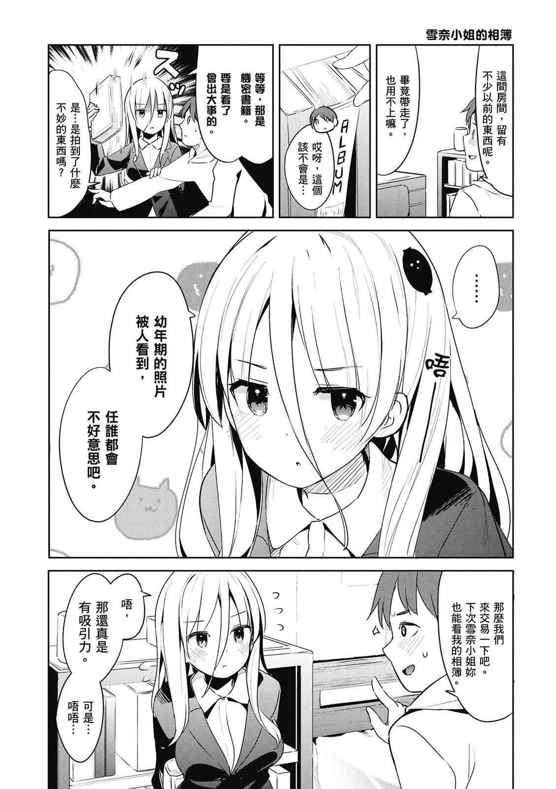 敬啓…我和殺手小姐結婚了 - 第03卷(1/3) - 8