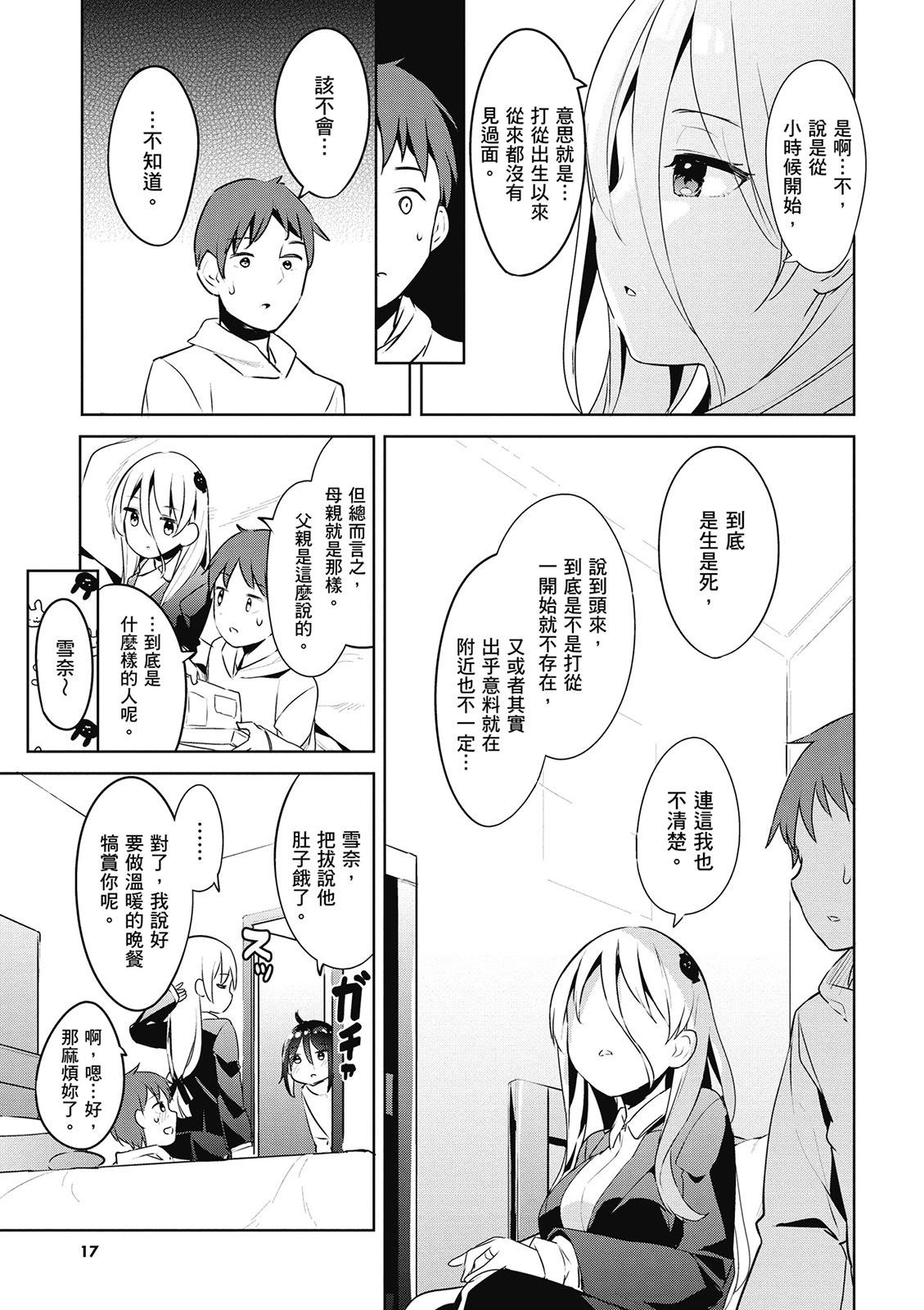 敬啓…我和殺手小姐結婚了 - 第03卷(1/3) - 2