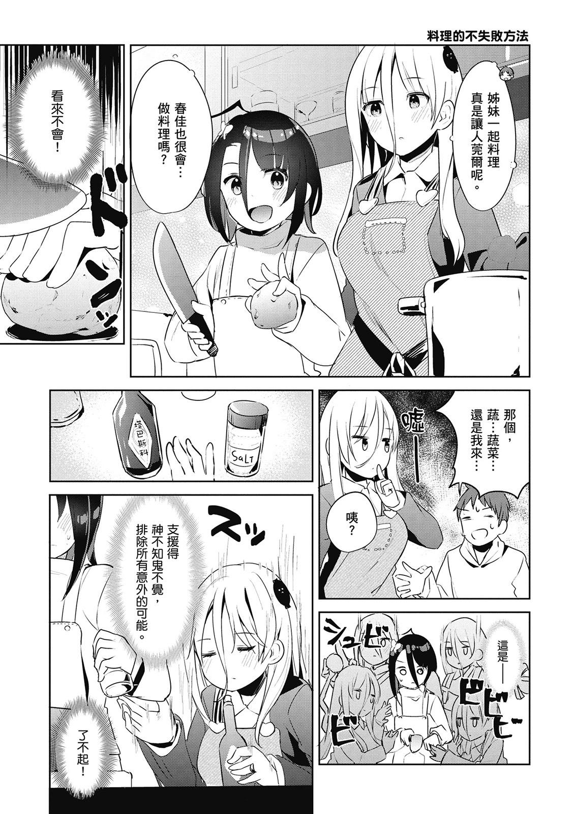 敬啓…我和殺手小姐結婚了 - 第03卷(1/3) - 4