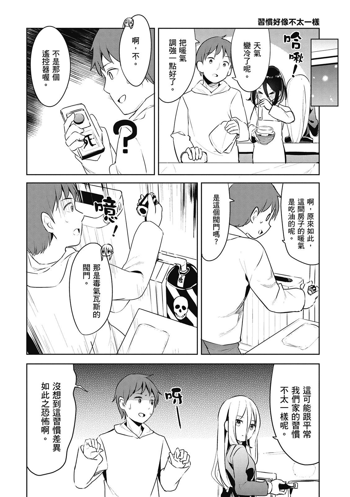 敬啓…我和殺手小姐結婚了 - 第03卷(1/3) - 5